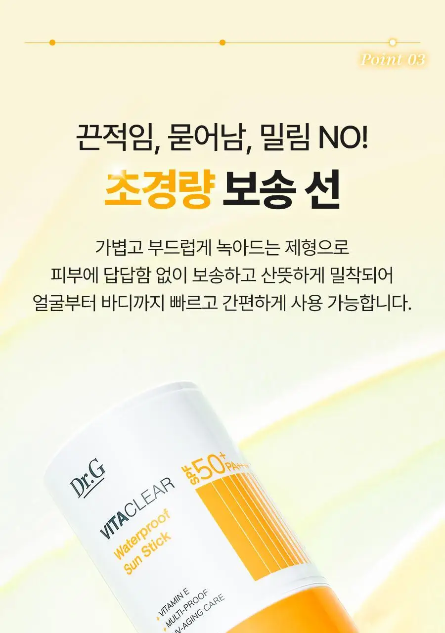 [보송/끈적임ZERO/워터프루프] 닥터지 비타 클리어 워터프루프 선스틱 21g 상세페이지 26